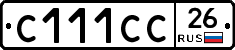 С111СС26 - 