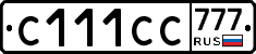 С111СС777 - 