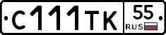 С111ТК55 - 