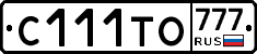 С111ТО777 - 
