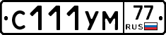 С111УМ77 - 