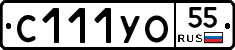 С111УО55 - 