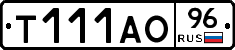 Т111АО96 - 