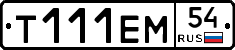 Т111ЕМ54 - 