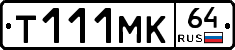Т111МК64 - 