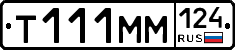 Т111ММ124 - 