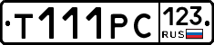 Т111РС123 - 