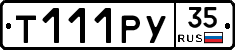 Т111РУ35 - 
