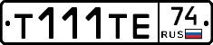 Т111ТЕ74 - 