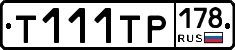 Т111ТР178 - 