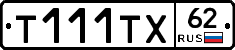 Т111ТХ62 - 