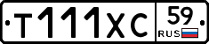 Т111ХС59 - 