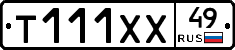 Т111ХХ49 - 