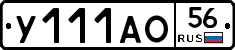 У111АО56 - 