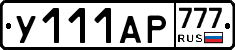 У111АР777 - 