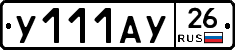 У111АУ26 - 