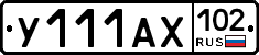 У111АХ102 - 