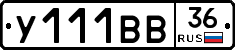 У111ВВ36 - 