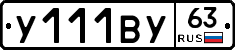 У111ВУ63 - 