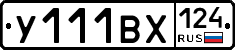 У111ВХ124 - 