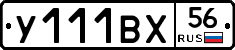 У111ВХ56 - 