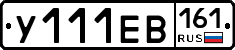 У111ЕВ161 - 