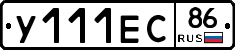 У111ЕС86 - 