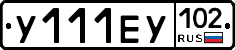У111ЕУ102 - 