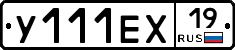 У111ЕХ19 - 