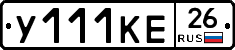 У111КЕ26 - 