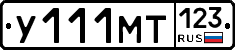 У111МТ123 - 