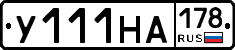 У111НА178 - 