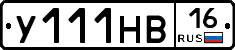 У111НВ16 - 