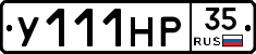 У111НР35 - 