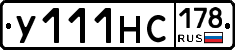 У111НС178 - 