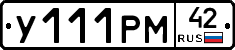 У111РМ42 - 