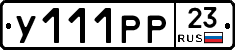 У111РР23 - 