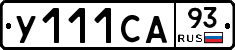 У111СА93 - 