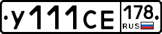 У111СЕ178 - 