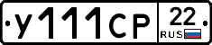 У111СР22 - 