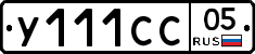 У111СС05 - 