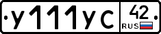 У111УС42 - 
