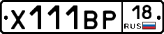 Х111ВР18 - 