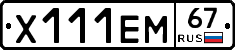 Х111ЕМ67 - 