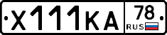 Х111КА78 - 