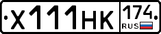 Х111НК174 - 