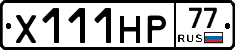 Х111НР77 - 