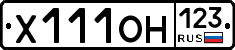 Х111ОН123 - 