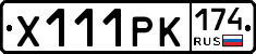 Х111РК174 - 