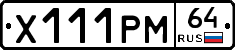 Х111РМ64 - 